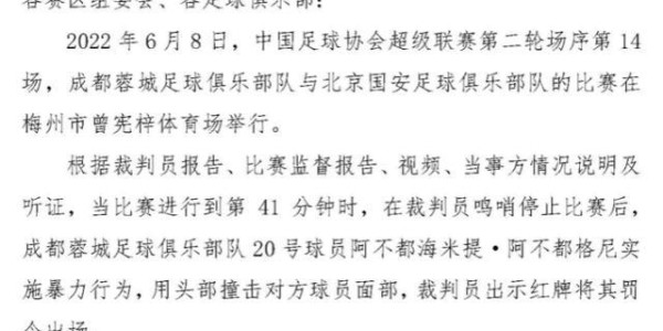 星空体育app下载-罚单：石柯停赛1场罚款1万 海米提停赛3场罚款3万
